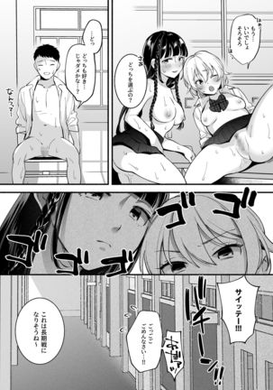 Docchi to... Suru? Seiso na Senpai? Kachiki na Osananajimi? Page #38