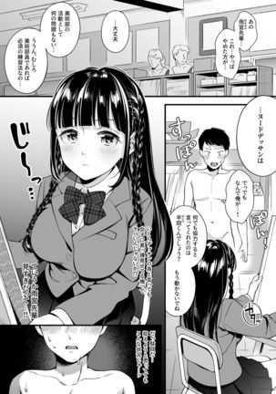 Docchi to... Suru? Seiso na Senpai? Kachiki na Osananajimi? - Page 3