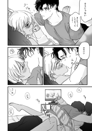 Chill Out. Page #19