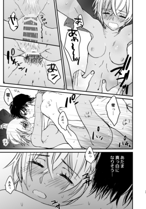 Chill Out. Page #24