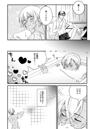 Chill Out. Page #15