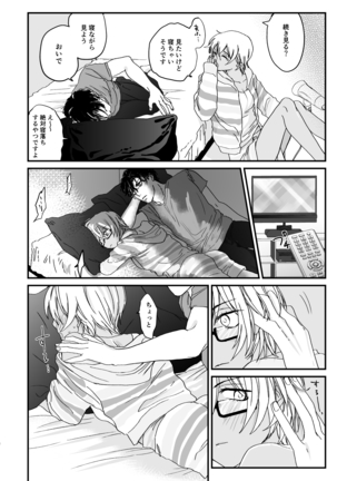 Chill Out. Page #17