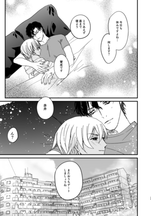 Chill Out. Page #28