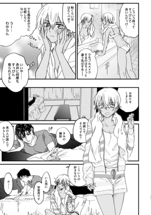 Chill Out. Page #16