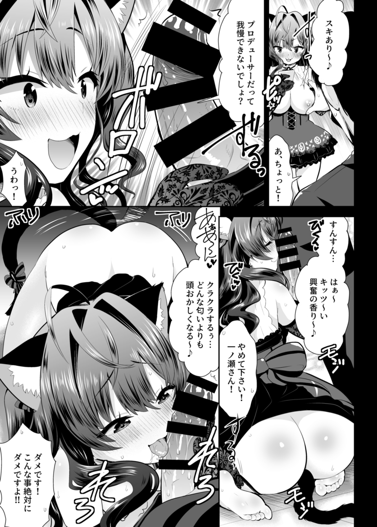 Katakoi -ichinose-