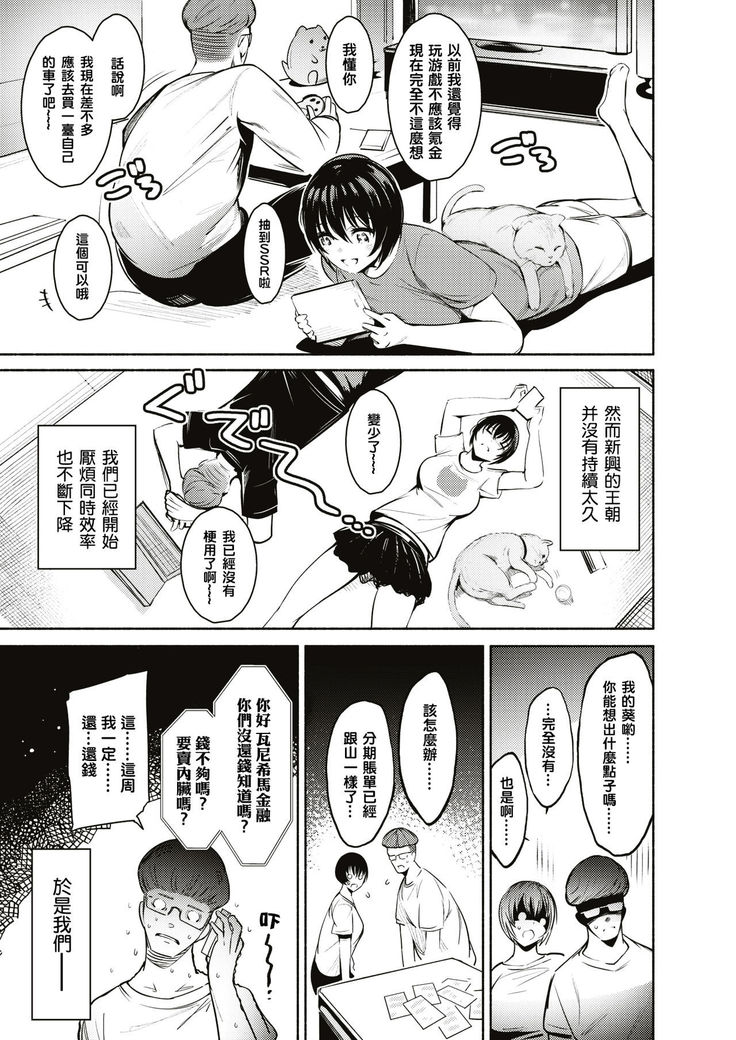 H ni Satsureteru?