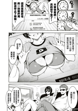 H ni Satsureteru? Page #5