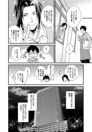 Hatsujou Sekuhara Hoikuen 2 Page #114