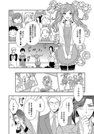 Hatsujou Sekuhara Hoikuen 2 Page #74