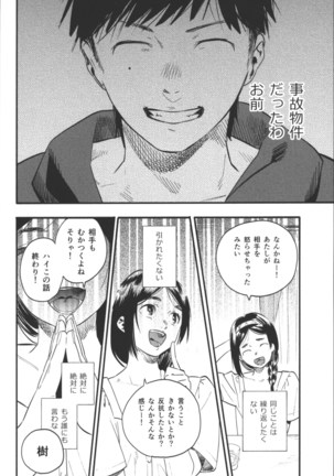 Sazanka - Page 25
