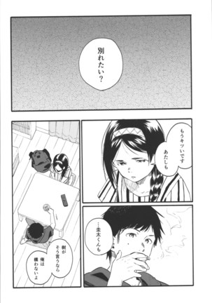 Sazanka - Page 17
