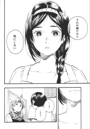 Sazanka - Page 28