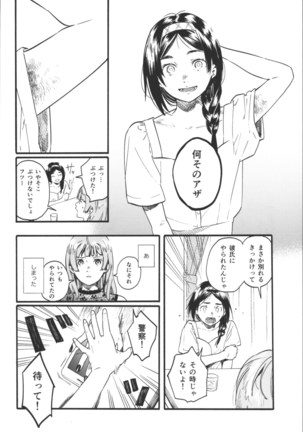 Sazanka - Page 23