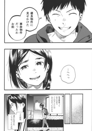 Sazanka - Page 19