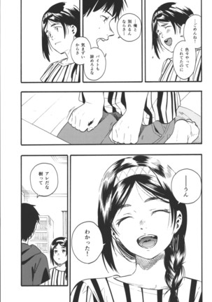 Sazanka - Page 18