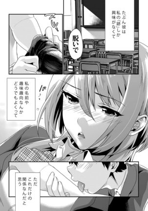 Houkago no Mitsu - After-school honeys Page #7
