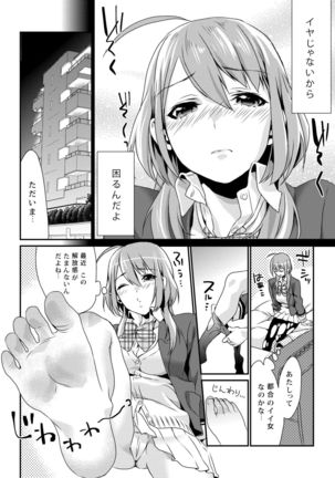Houkago no Mitsu - After-school honeys Page #12