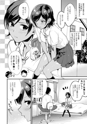 Houkago no Mitsu - After-school honeys Page #84