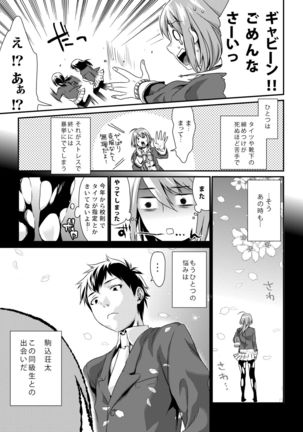 Houkago no Mitsu - After-school honeys Page #9