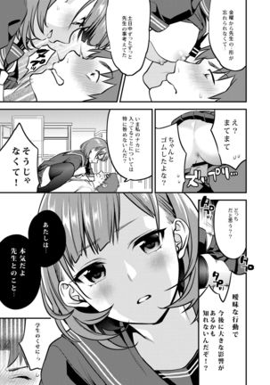 Houkago no Mitsu - After-school honeys Page #121