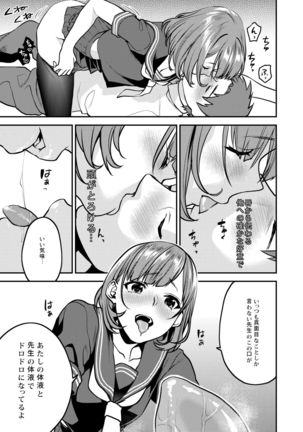 Houkago no Mitsu - After-school honeys - Page 119