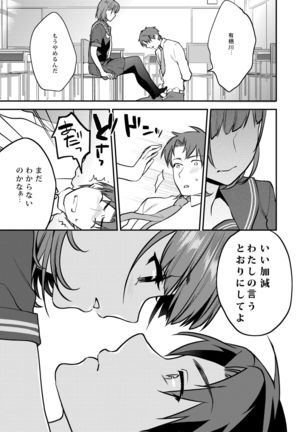 Houkago no Mitsu - After-school honeys Page #117