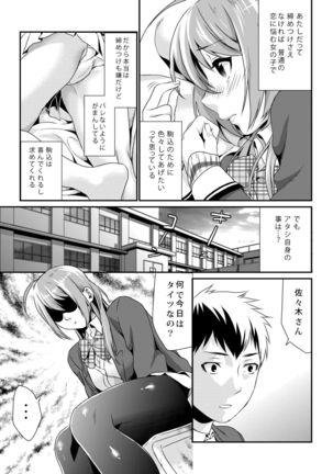 Houkago no Mitsu - After-school honeys Page #13