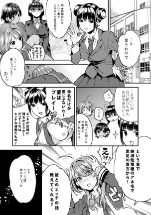 Houkago no Mitsu - After-school honeys - Page 4