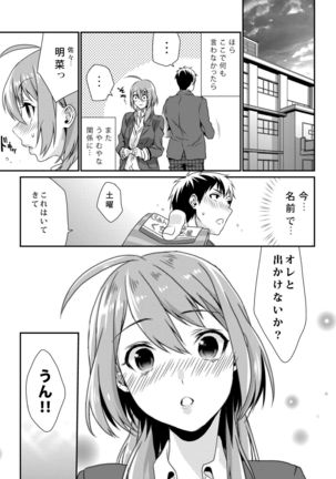 Houkago no Mitsu - After-school honeys Page #29