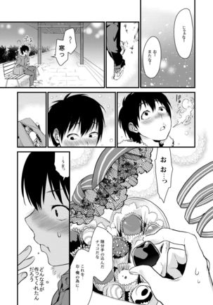 Houkago no Mitsu - After-school honeys Page #45