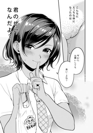 Houkago no Mitsu - After-school honeys Page #103
