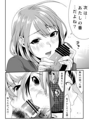 Houkago no Mitsu - After-school honeys - Page 18