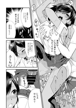 Houkago no Mitsu - After-school honeys Page #98