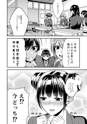 Houkago no Mitsu - After-school honeys - Page 66