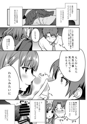 Houkago no Mitsu - After-school honeys - Page 111