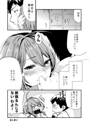 Houkago no Mitsu - After-school honeys - Page 40