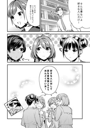 Houkago no Mitsu - After-school honeys Page #132