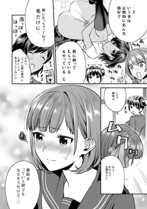 Houkago no Mitsu - After-school honeys Page #105