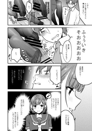 Houkago no Mitsu - After-school honeys Page #116