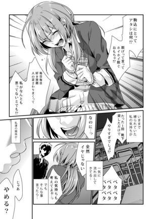 Houkago no Mitsu - After-school honeys Page #15