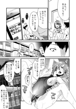Houkago no Mitsu - After-school honeys Page #35
