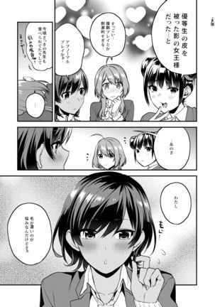 Houkago no Mitsu - After-school honeys - Page 78