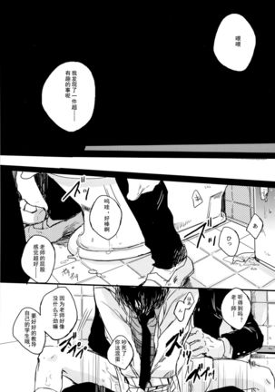 Toilet no Levi Sensei - Page 17