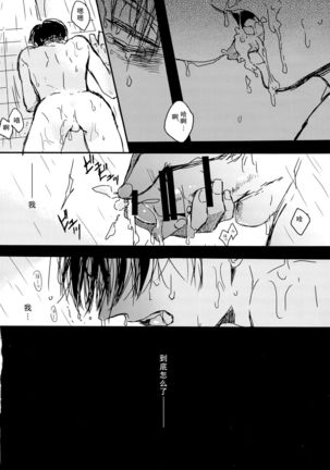 Toilet no Levi Sensei Page #26