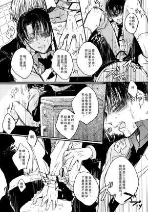 Toilet no Levi Sensei - Page 18