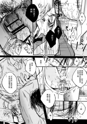 Toilet no Levi Sensei - Page 15