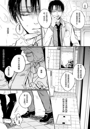 Toilet no Levi Sensei - Page 5