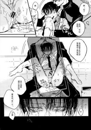 Toilet no Levi Sensei - Page 22