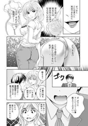 Iyarashi Hazukashi. Page #84