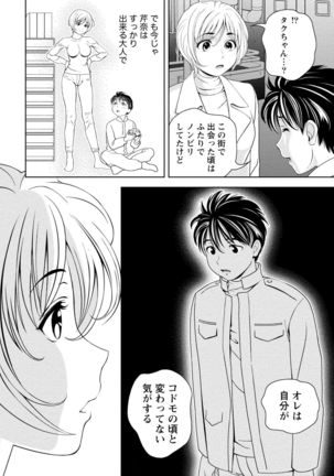 Iyarashi Hazukashi. Page #70